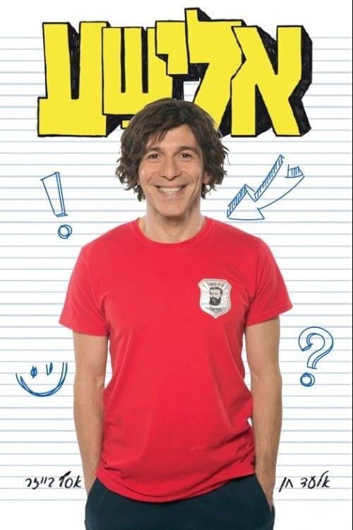 Elisha Season 2 poster