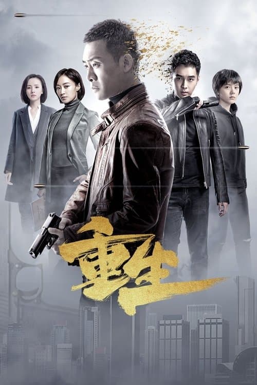 Reborn Season 1 poster