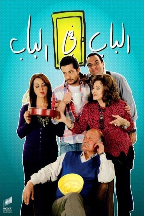 Door to Door Season 2 poster