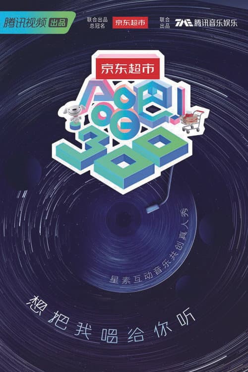 合唱吧！300 Season 1 poster