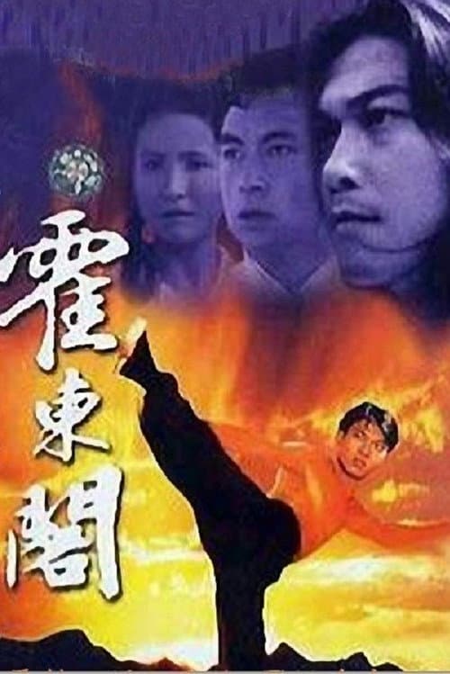 Huo Dong Ge Season 1 poster