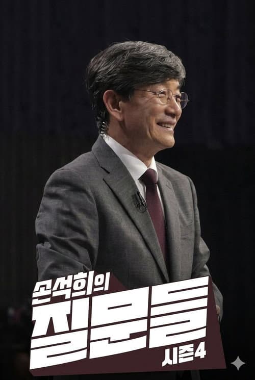 Sohn's Questions Season 4 poster