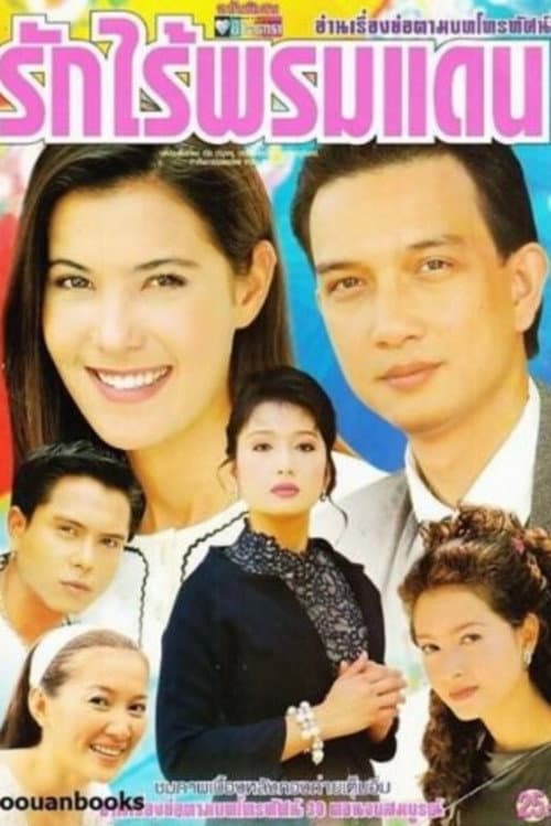 Love Without Borders Season 1 poster