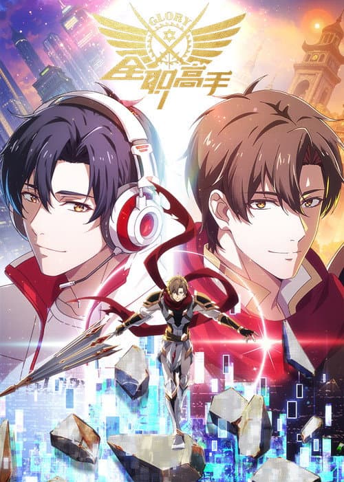 The King's Avatar Season 4 poster