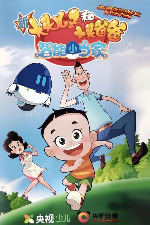 Big-Headed Kid and Small-Headed Father Season 7 poster