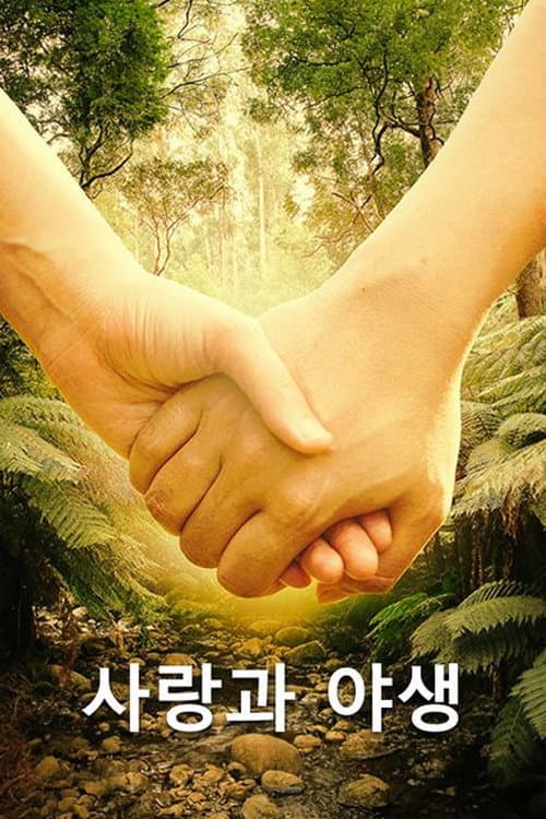 Men Women Wild Season 1 poster