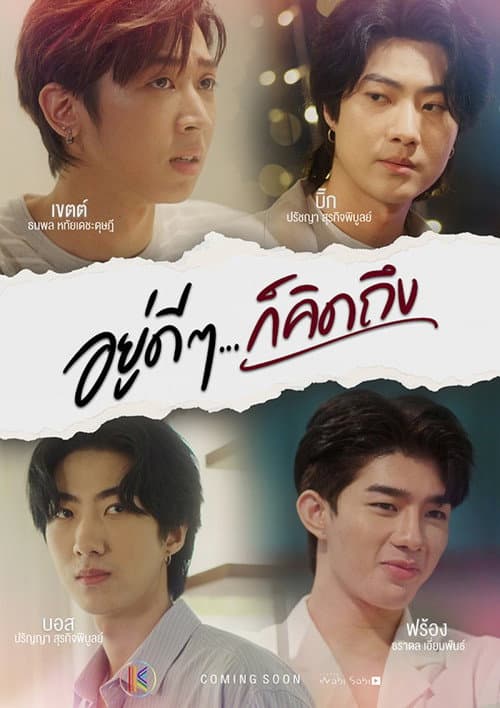 Suddenly, I Miss You Season 1 poster