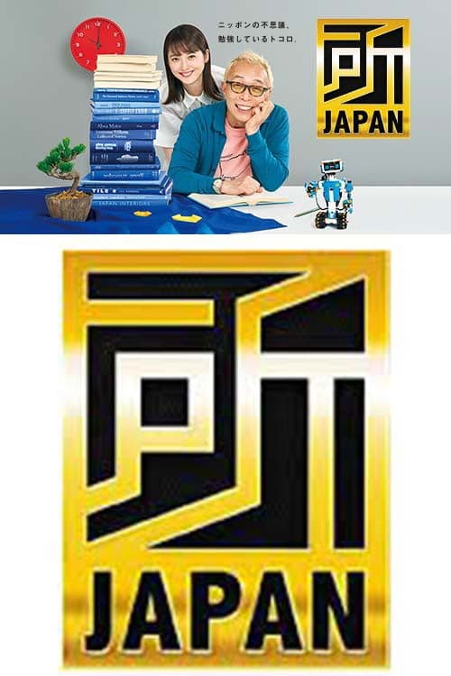 Tokoro JAPAN Season 1 poster