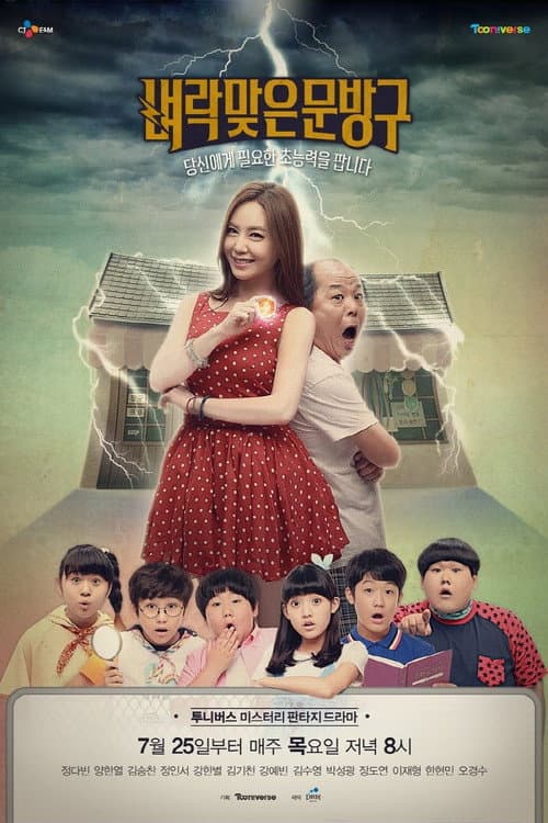 Thunder Store Season 1 poster