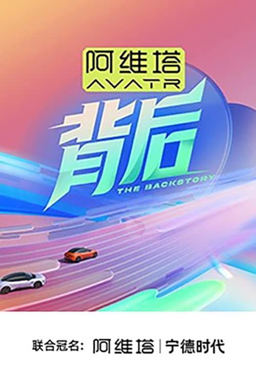 The Backstory Season 1 poster