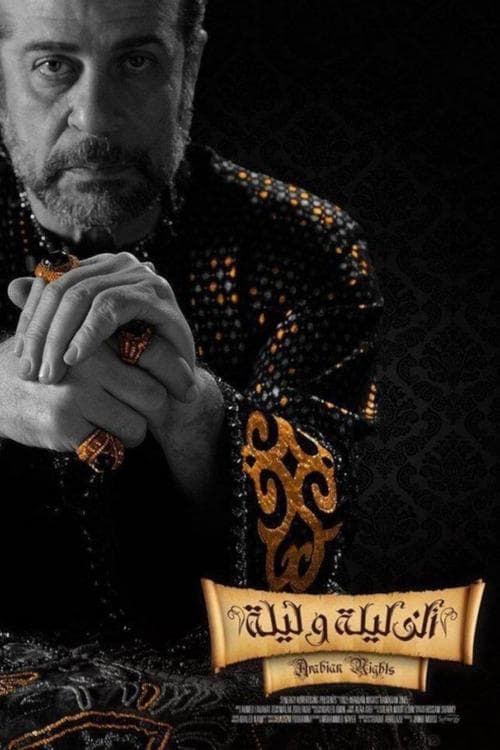 A Thousand and One Nights Season 1 poster