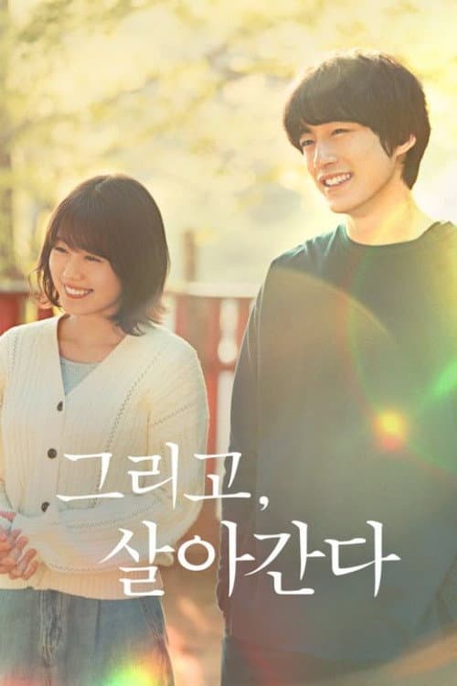 And, Live Season 1 poster