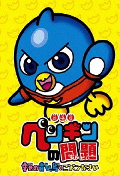 A Penguin's Troubles Season 1 poster