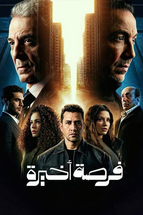 Forsa Akhira Season 1 poster