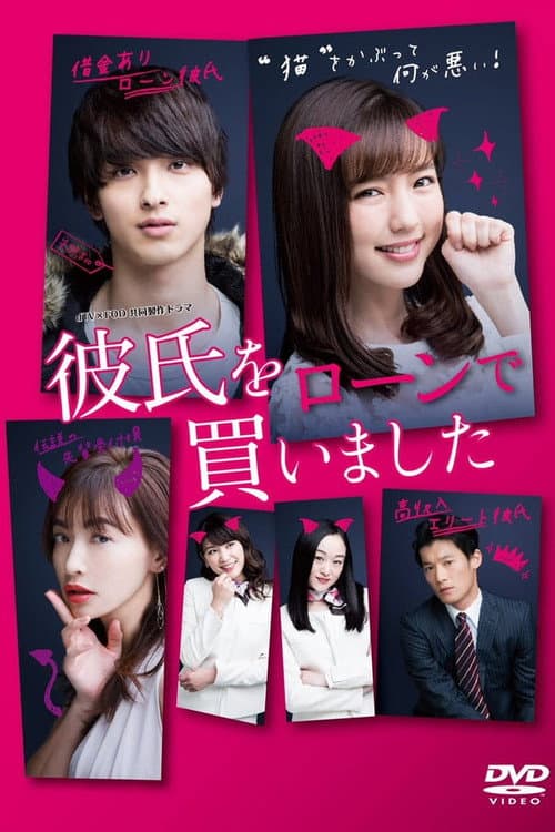 I Bought Boyfriend with Loan Season 1 poster
