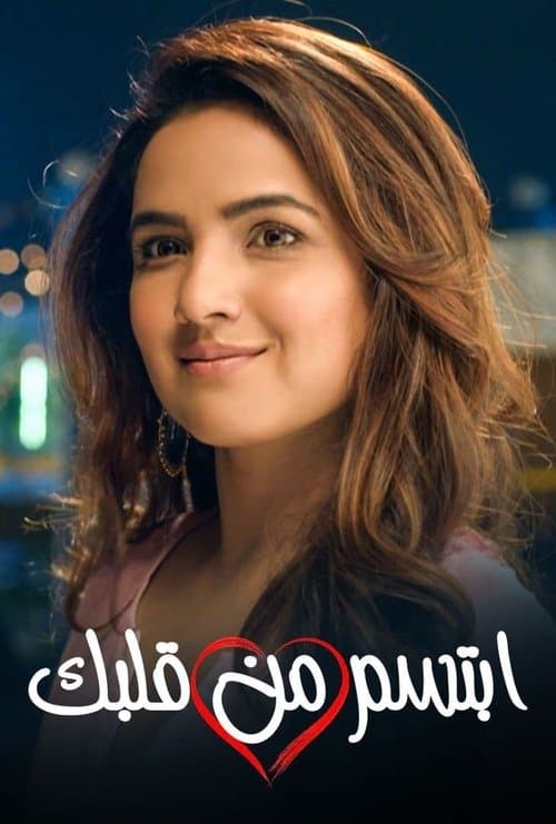 Dil Toh Happy Hai Ji Season 1 poster