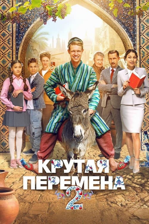 A Cool Change Season 2 poster