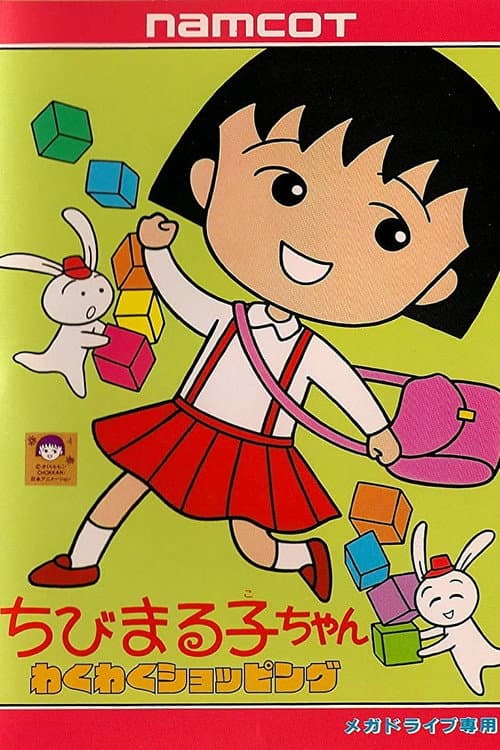 Chibi Maruko-chan Season 1 poster