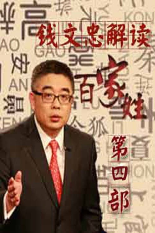 Lecture Room Season 287 poster