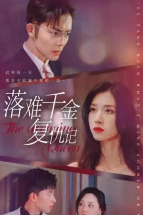 落难千金复仇记 Season 1 poster