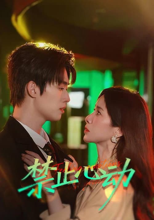 禁止心动 Season 1 poster