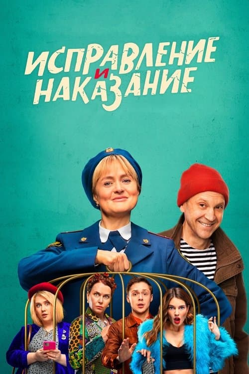 Correction and Punishment Season 1 poster