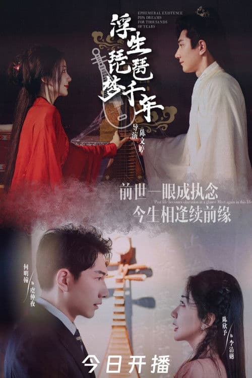 Ephemeral Existence Pipa Dreams for Thousands of Years Season 1 poster
