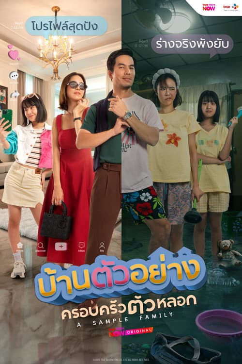 A Sample Family Season 1 poster