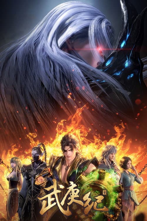 The Journey of Wugeng Season 4 poster