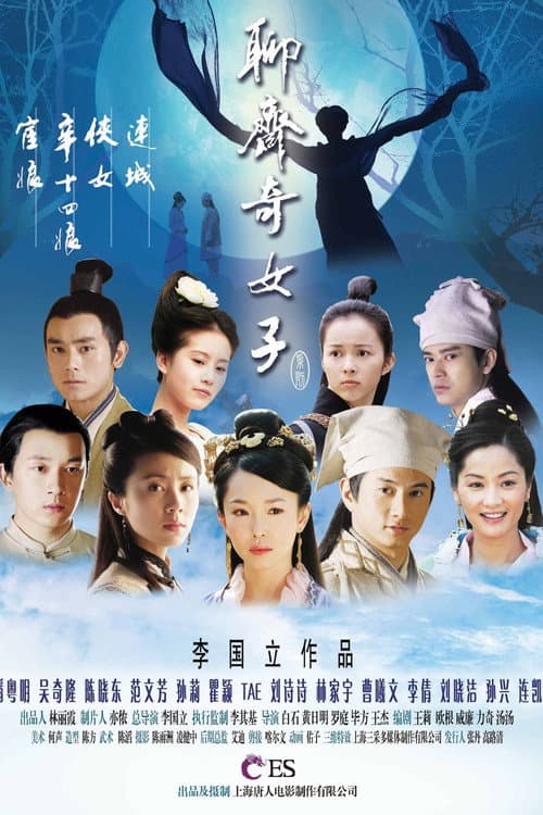 The Fairies of Liaozhai Season 1 poster