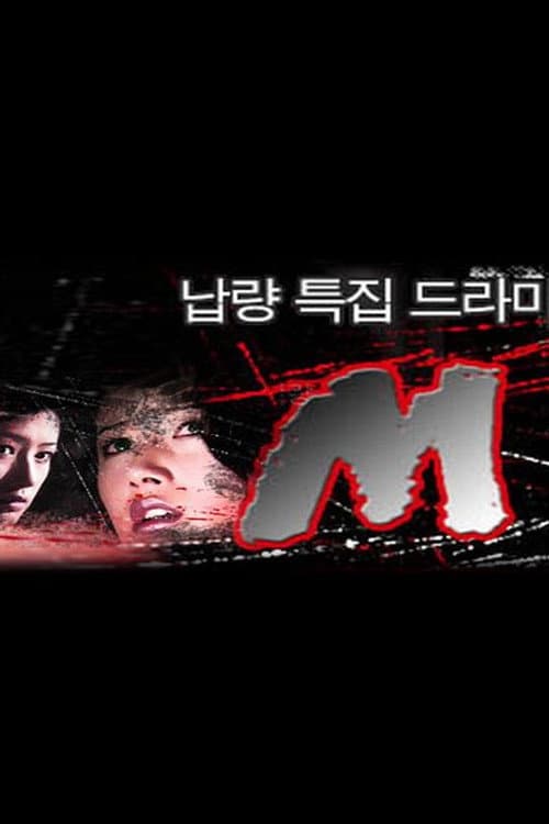 엠 Season 1 poster
