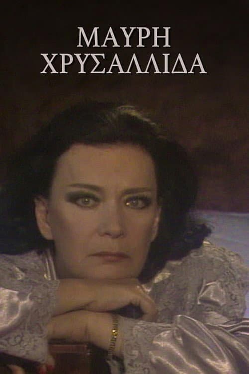 Μαύρη χρυσαλλίδα Season 1 poster