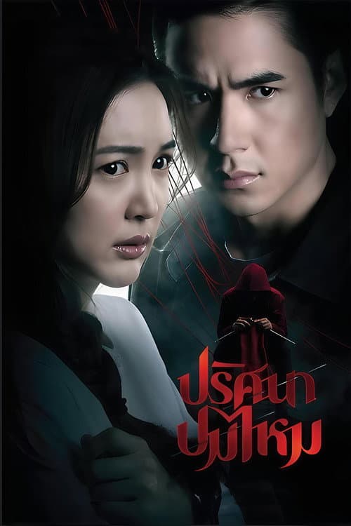 The Yarn Season 1 poster