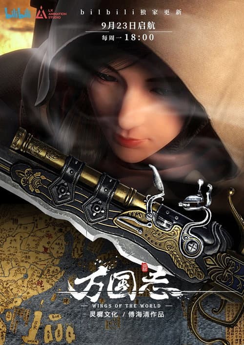 Wings of the World Season 1 poster