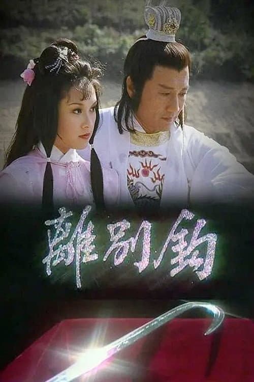In Search Of Season 1 poster
