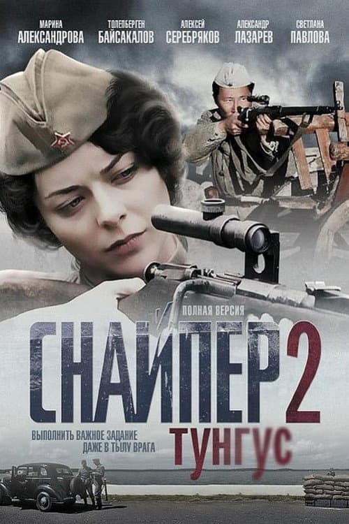 Snaiper  2 Tungus Season 1 poster