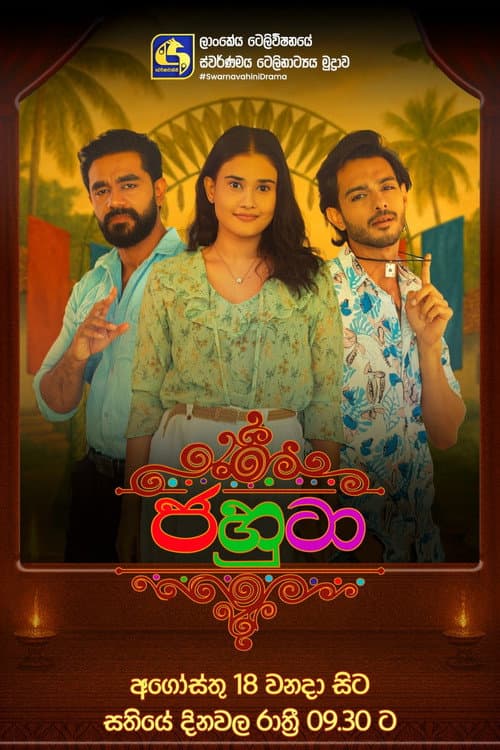 Jahuta Season 1 poster