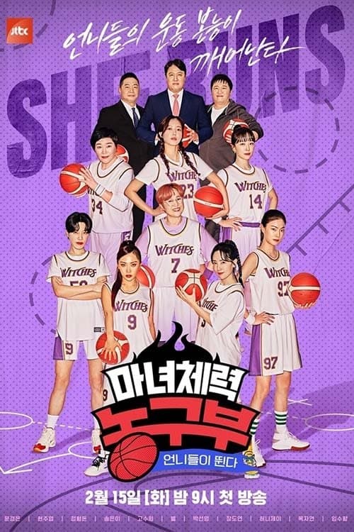 Jump Like a Witch Season 1 poster
