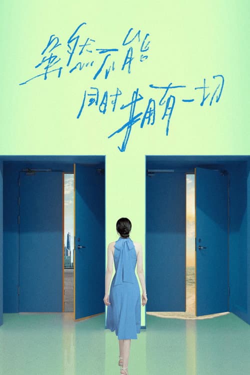 A Duet in Blue Season 1 poster