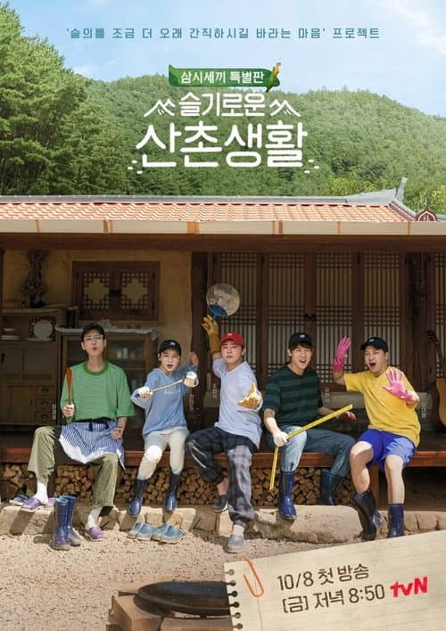 Three Meals a Day: Doctors Season 1 poster