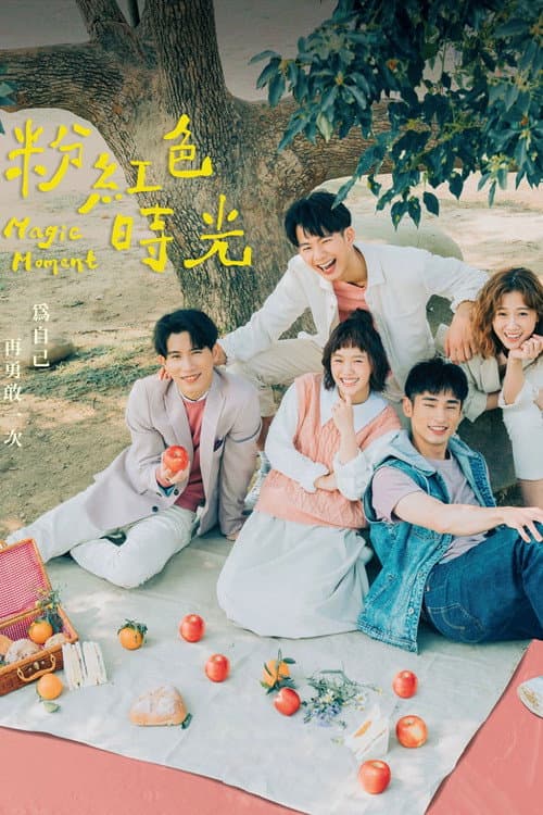 Magic Moment Season 1 poster