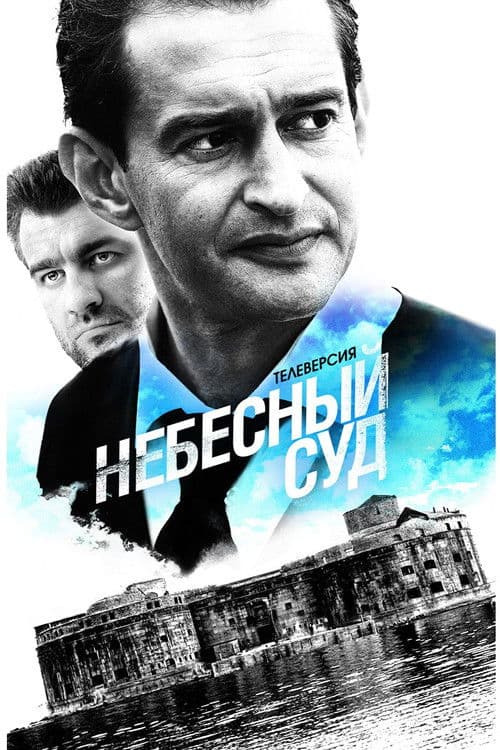 Sky Court Season 1 poster