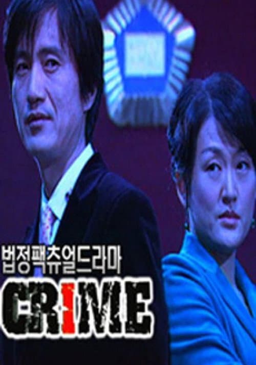 Crime Season 1 poster