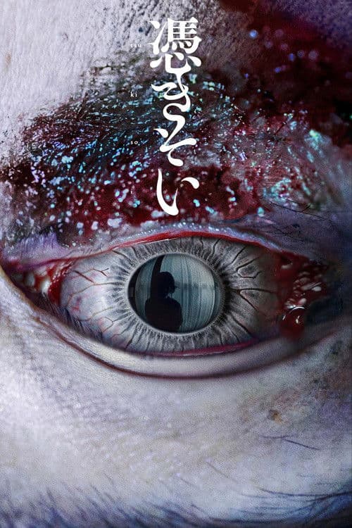 The Possessed‎ Season 1 poster