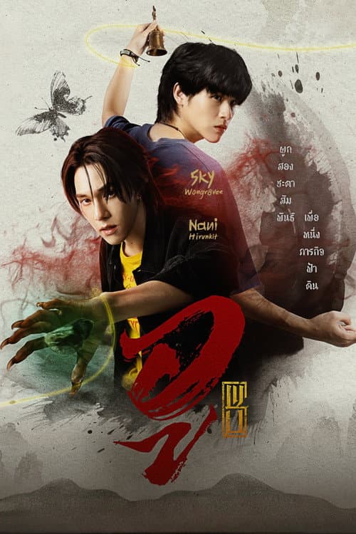 WU Season 1 poster