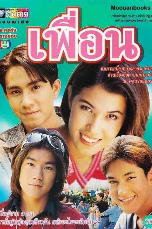 Friend Season 1 poster
