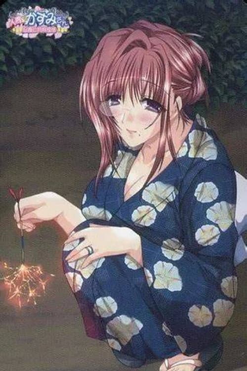 人妻♪花純 Season 1 poster