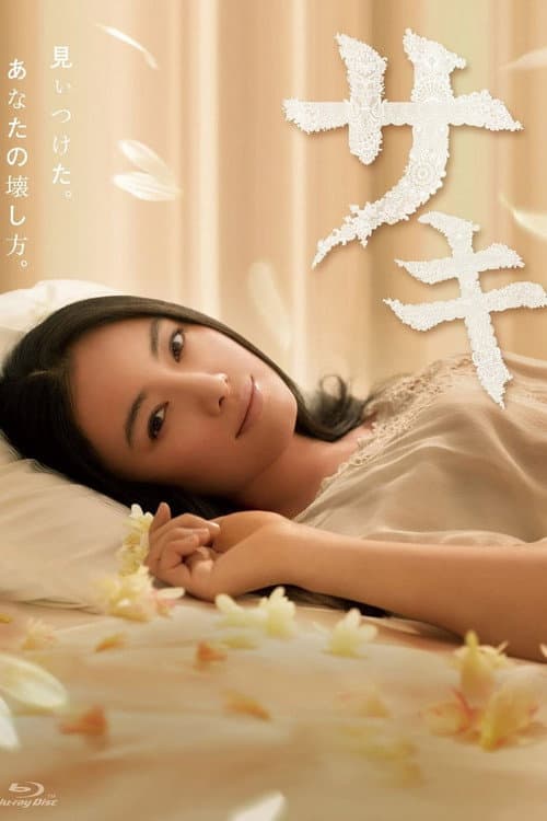 Saki Season 1 poster