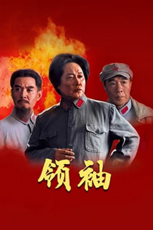 Great Leader Season 1 poster