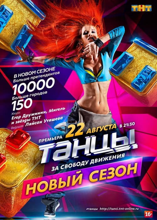 Dances Season 2 poster
